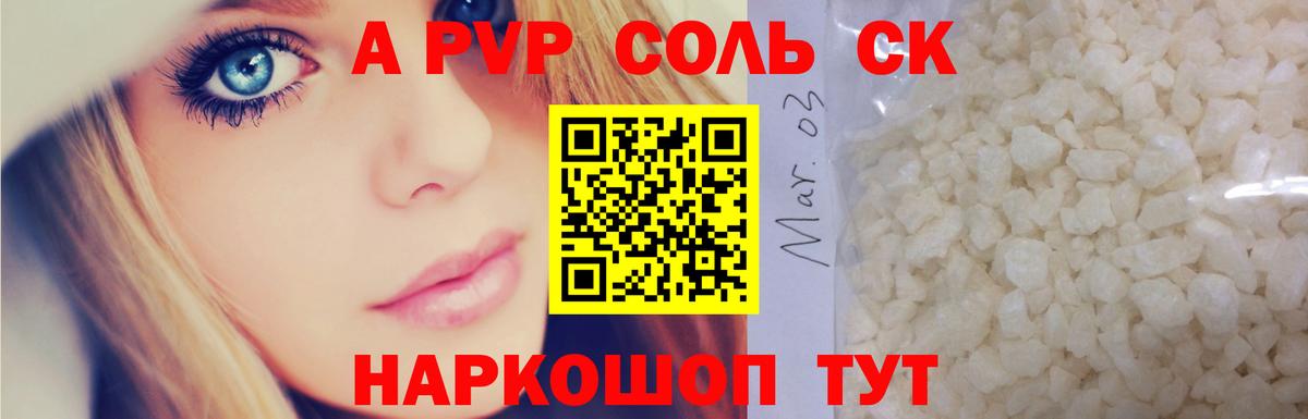 Альфа ПВП кристаллы Лесосибирск