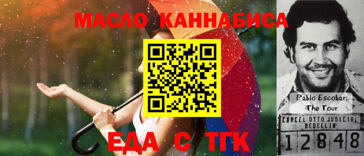 Лесосибирск  Еда ТГК марихуана  Вход с VPN 