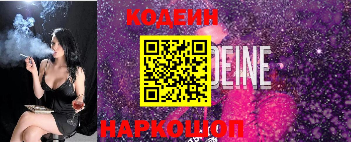Кодеиновый сироп Lean Purple Drank  Кодеин Purple Drank  Вход с VPN  Лесосибирск 