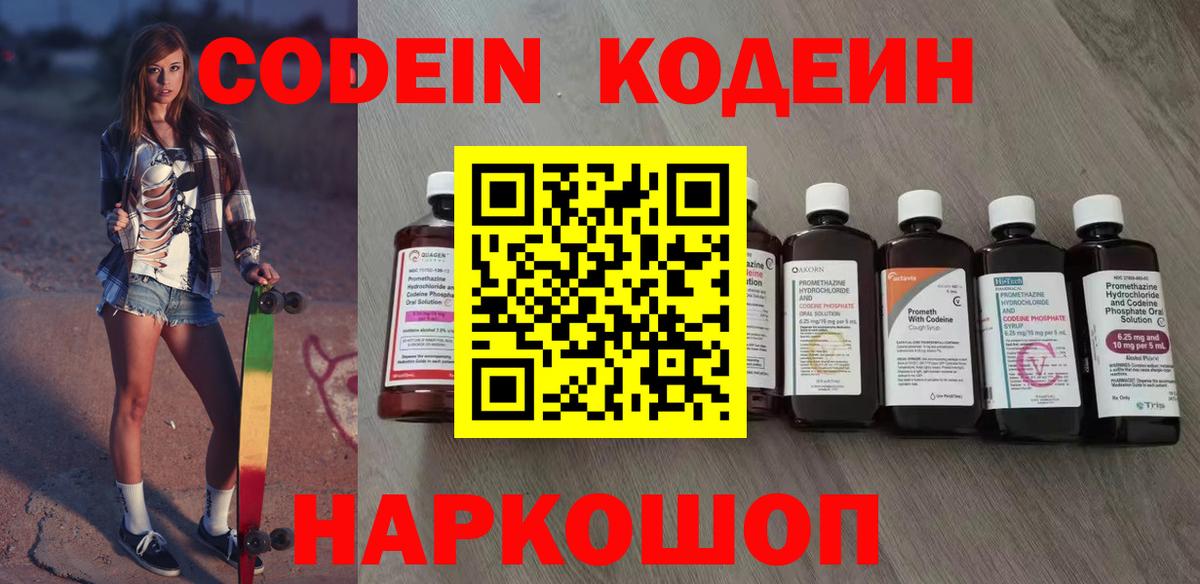 Codein напиток Lean (лин) Лесосибирск