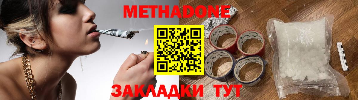 МЕТАДОН кристалл Лесосибирск