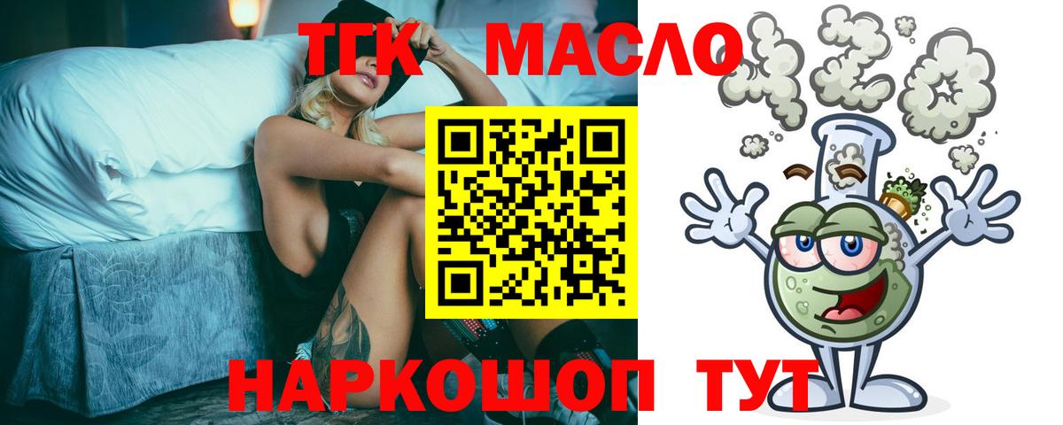 Лесосибирск  ТГК гашишное масло  Вход с VPN 